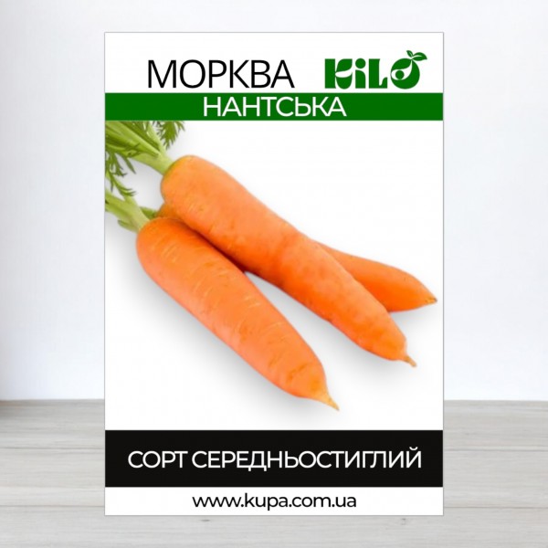 Семена моркови Нантская, 1кг